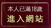 本人已滿18歲，離開愛情小說
